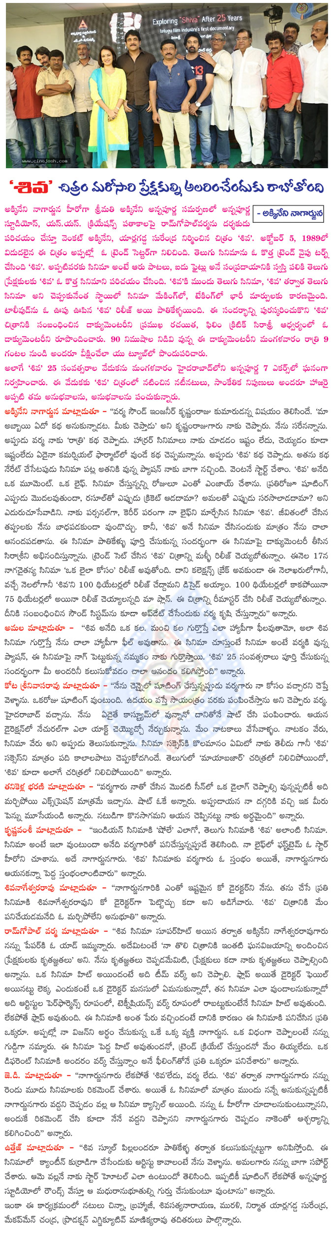 trend setter movie shiva,shiva completed 25 years,shiva 25 years celebrations,nagarjuna and ramgopal varma combo movie shiva,telugu movie shiva releasing again in 100 theaters,shiva music director ilaiyaraja  trend setter movie shiva, shiva completed 25 years, shiva 25 years celebrations, nagarjuna and ramgopal varma combo movie shiva, telugu movie shiva releasing again in 100 theaters, shiva music director ilaiyaraja